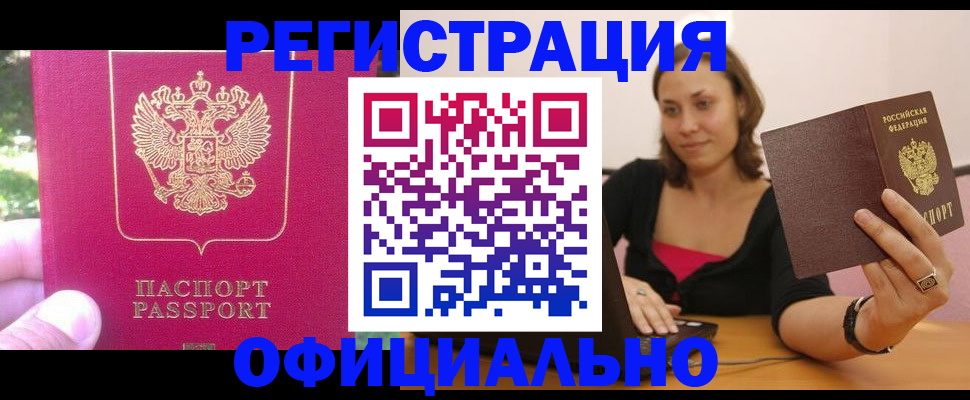 прописка для работы в Волчанске