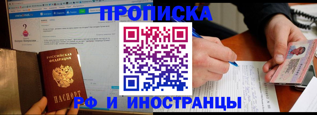купить прописку в Волчанске